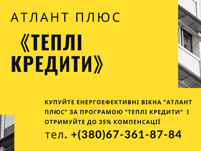 Теплі кредити